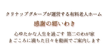 �������̗L���V�l�z�[���u���ӂ̋����킫�v�̏Љ�悲�ē�