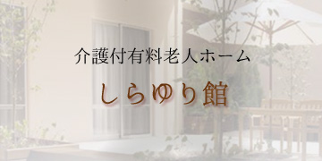 ���������킫�s�V�l�z�[���u���ӂ̋����킫�v�������